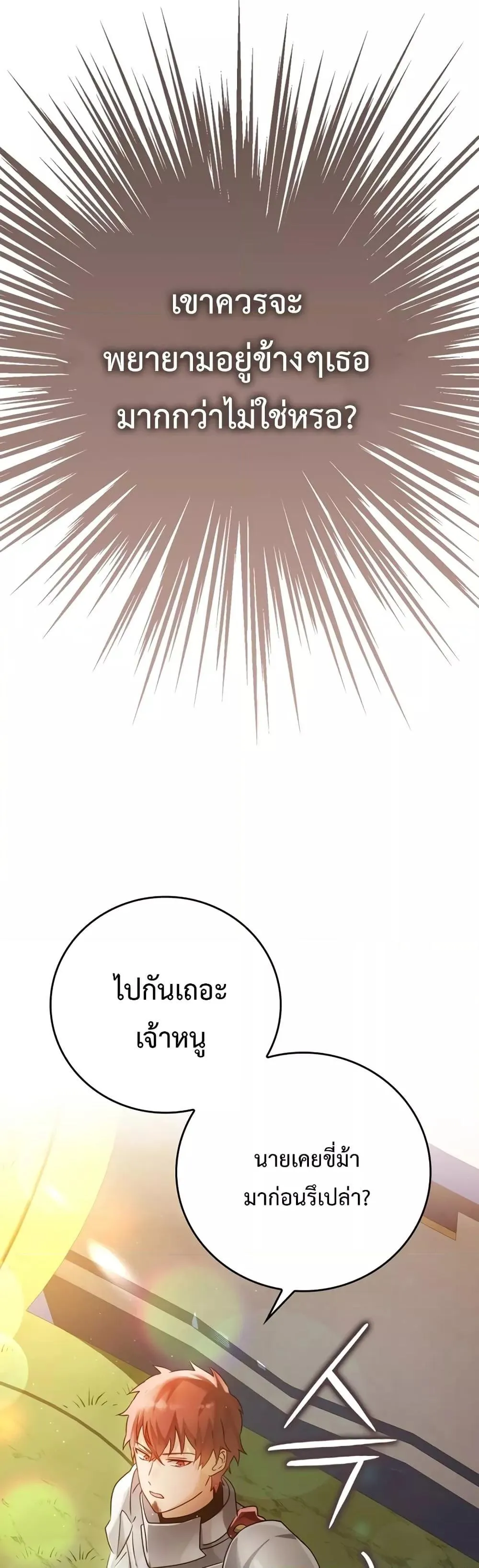 The Demon Prince Goes to the Academy ตอนที่ 5 หน้า 50