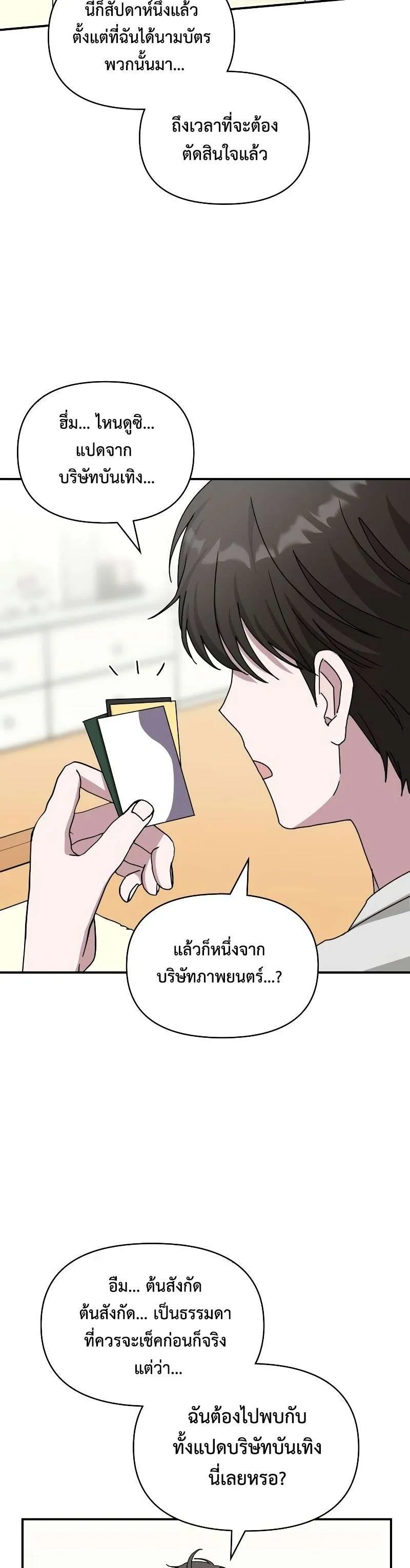 I Was Immediately Mistaken for a Monster Genius Actor ตอนที่ 14 หน้า 68