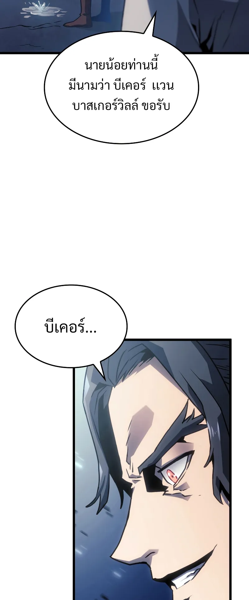 Revenge of the Iron-Blooded Sword Hound ตอนที่ 1 หน้า 80