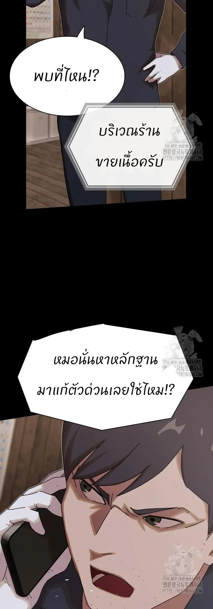 The Genius Who Sees Through the World ตอนที่ 23 หน้า 56