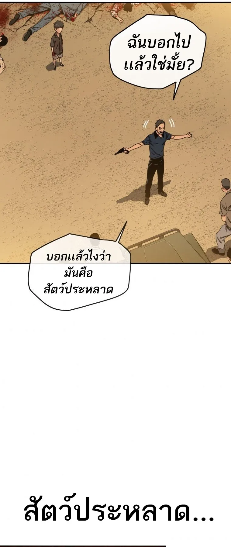 Existence ตอนที่ 5 หน้า 90