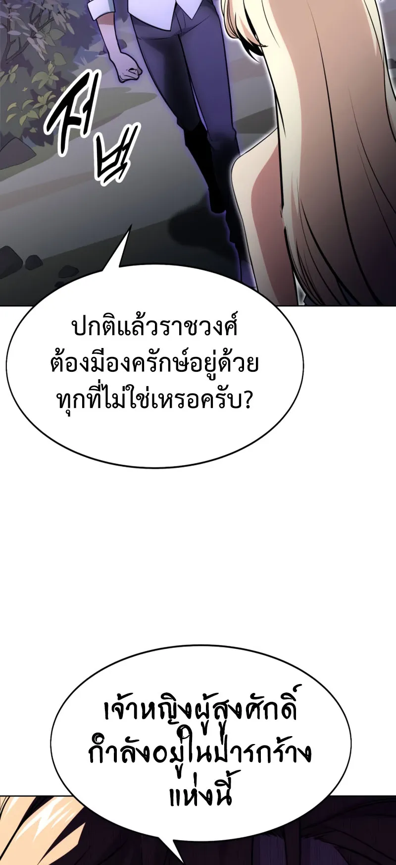 The Extra’s Academy Survival Guide ตอนที่ 2 หน้า 20