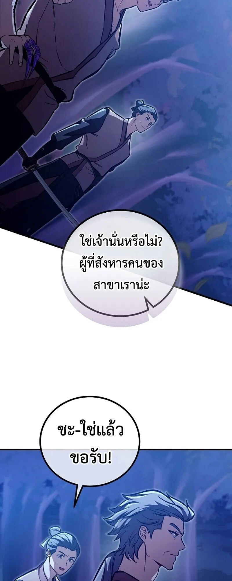 The Twin Swords of the Sima ตอนที่ 31 หน้า 61