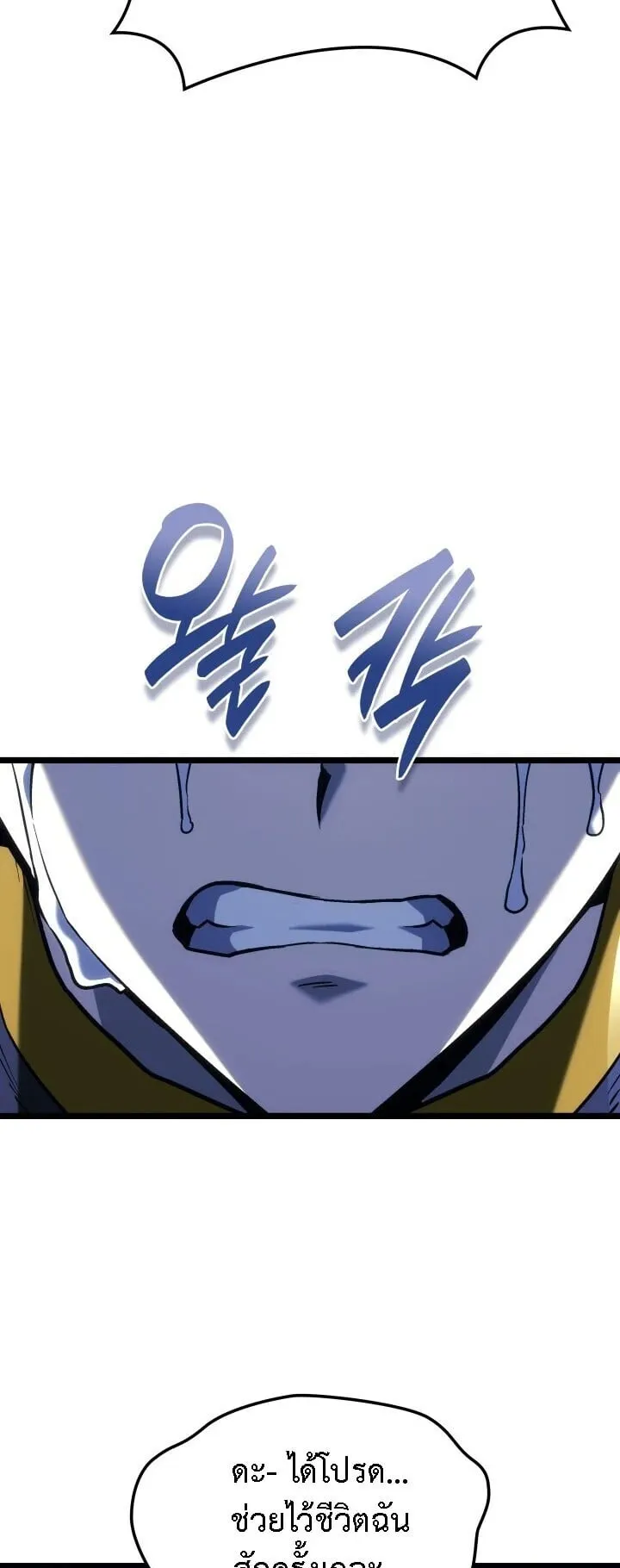 Revenge of the Iron-Blooded Sword Hound ตอนที่ 161 หน้า 71
