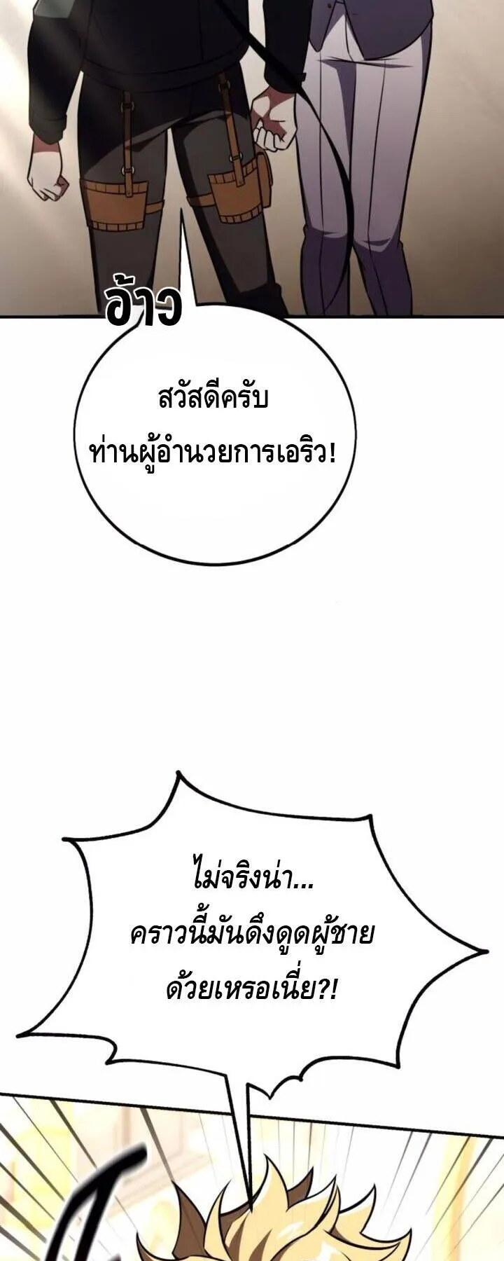 I Killed an Academy Player ตอนที่ 73 หน้า 44