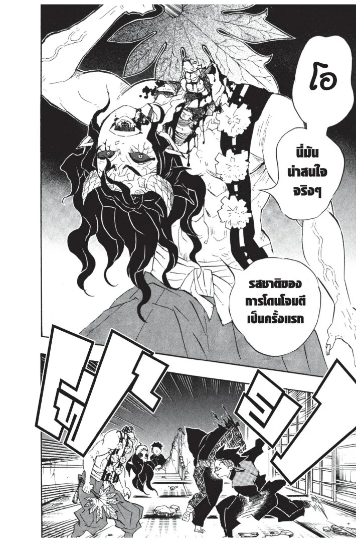Kimetsu no yaiba ตอนที่ 107 หน้า 8