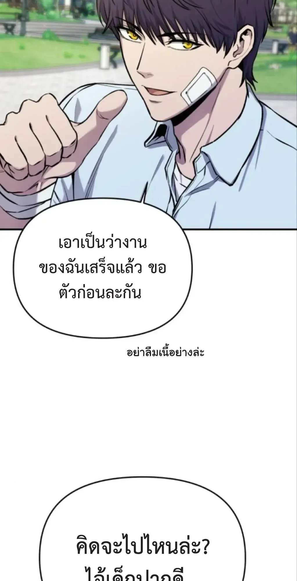 Nation-Class Dungeon Architect ตอนที่ 4 หน้า 70