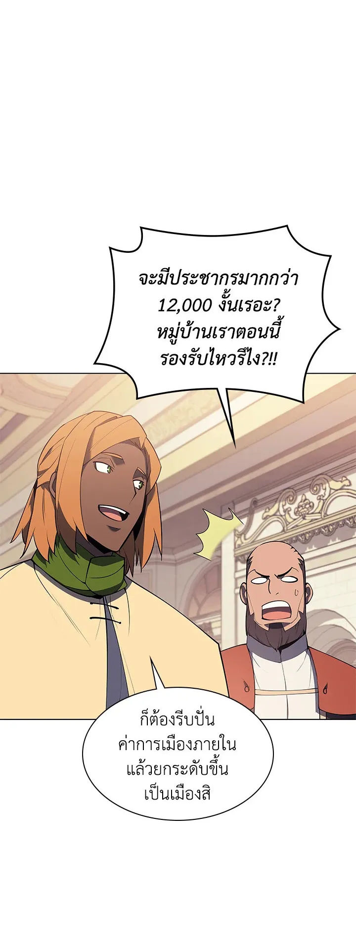 Overgeared ตอนที่ 86 หน้า 40