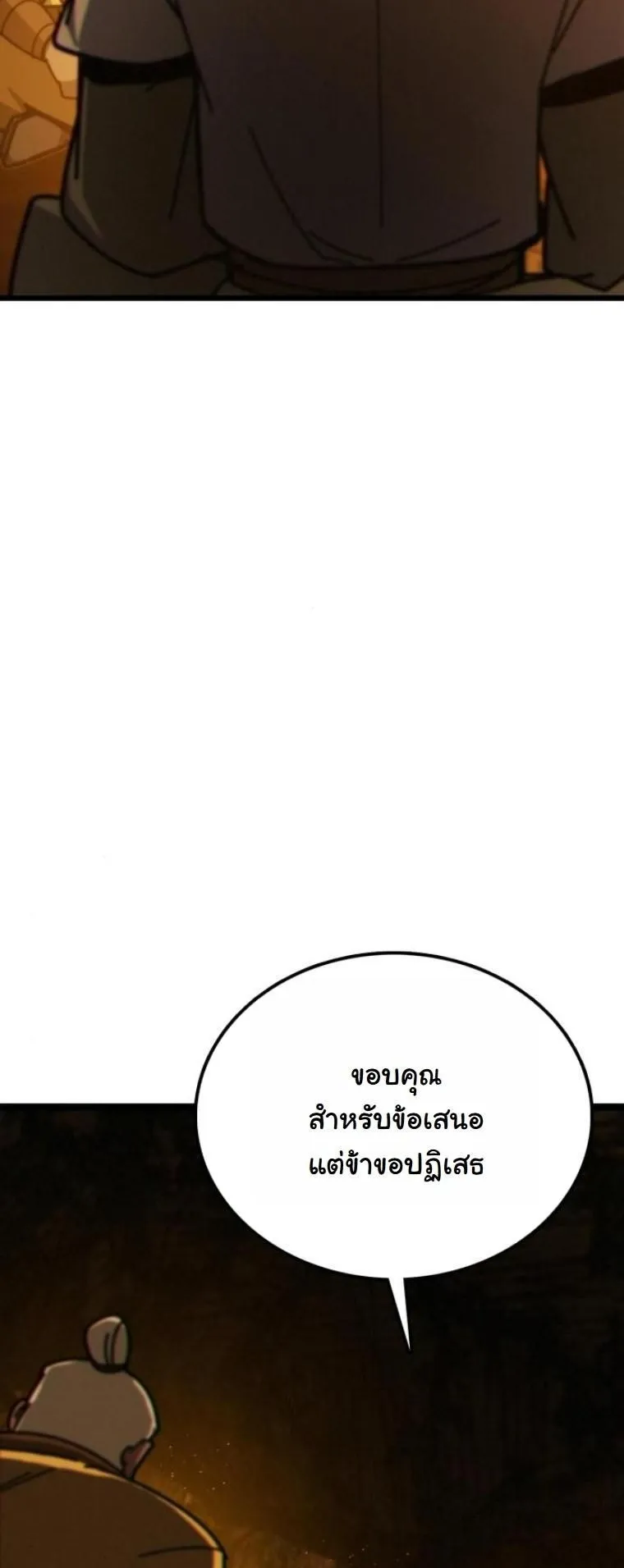 Initializing the Sect System ตอนที่ 3 หน้า 26