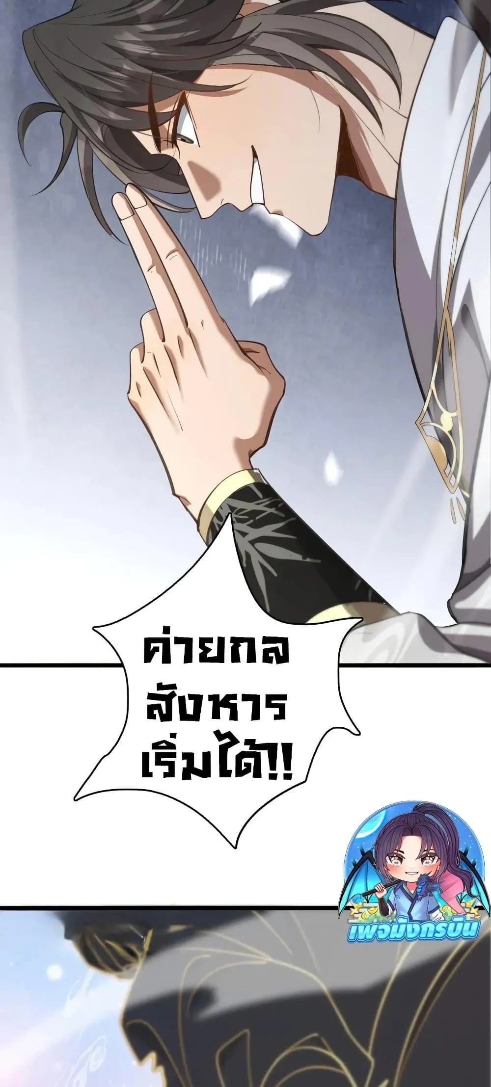 The prodigal Taoist son ตอนที่ 14 หน้า 26