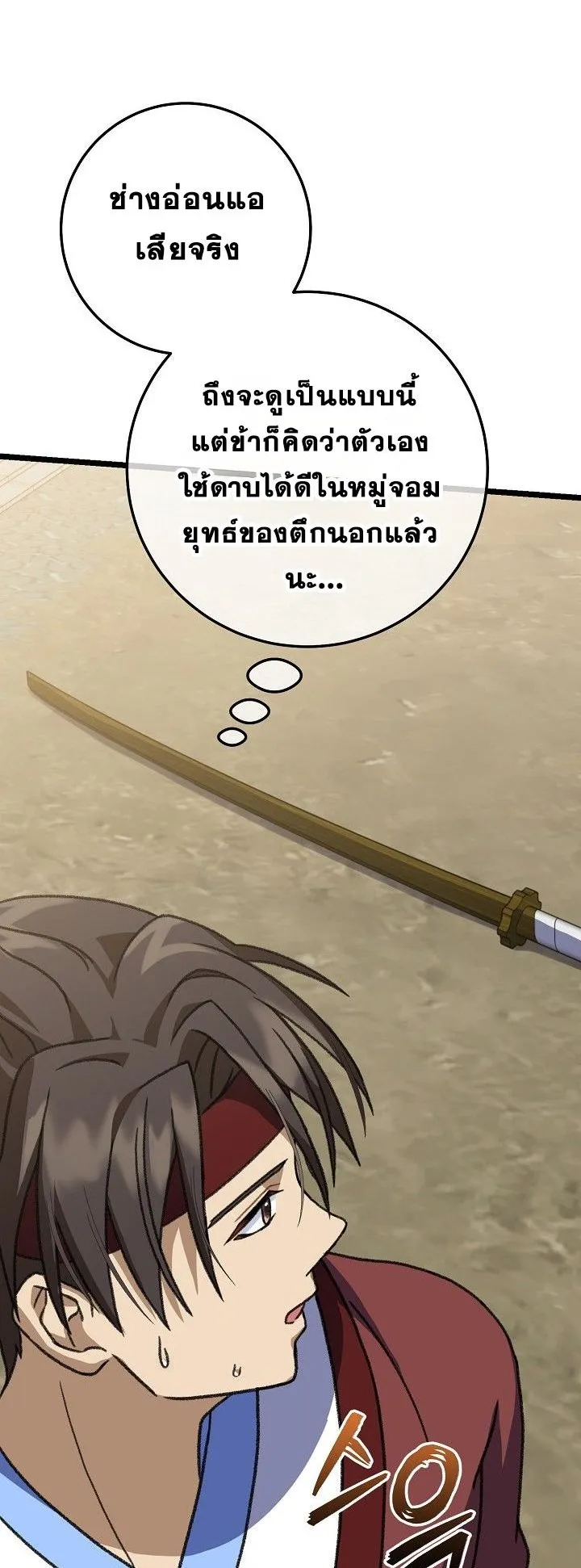 The Return of Namgung’s Granddaughter ตอนที่ 12 หน้า 59