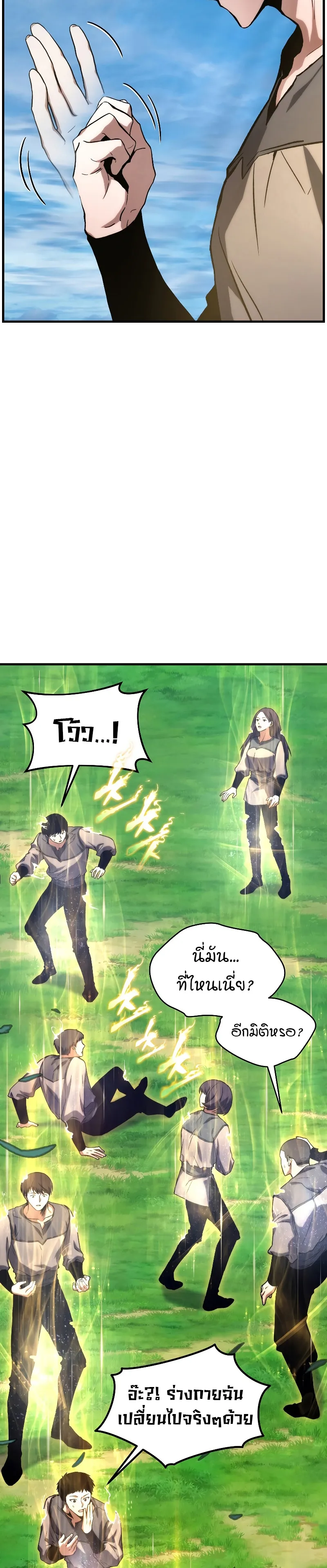 The Max-Level Player 100th Regression ตอนที่ 1 หน้า 67