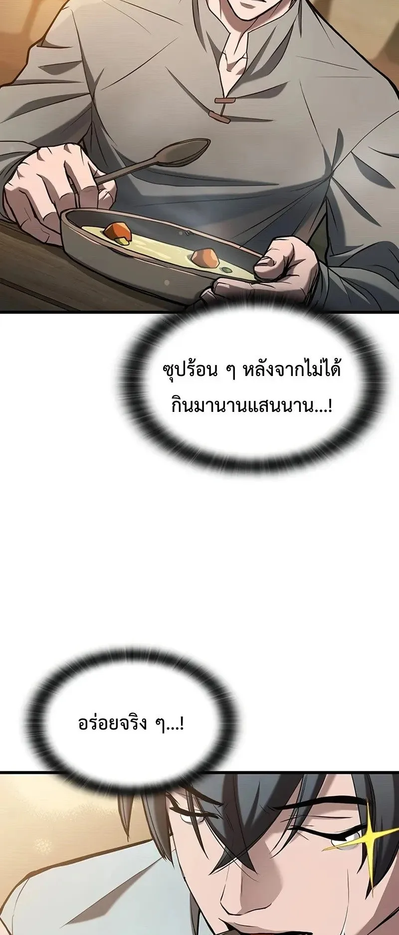 Demonic Beast Hunter Survival Guide ตอนที่ 1 หน้า 76