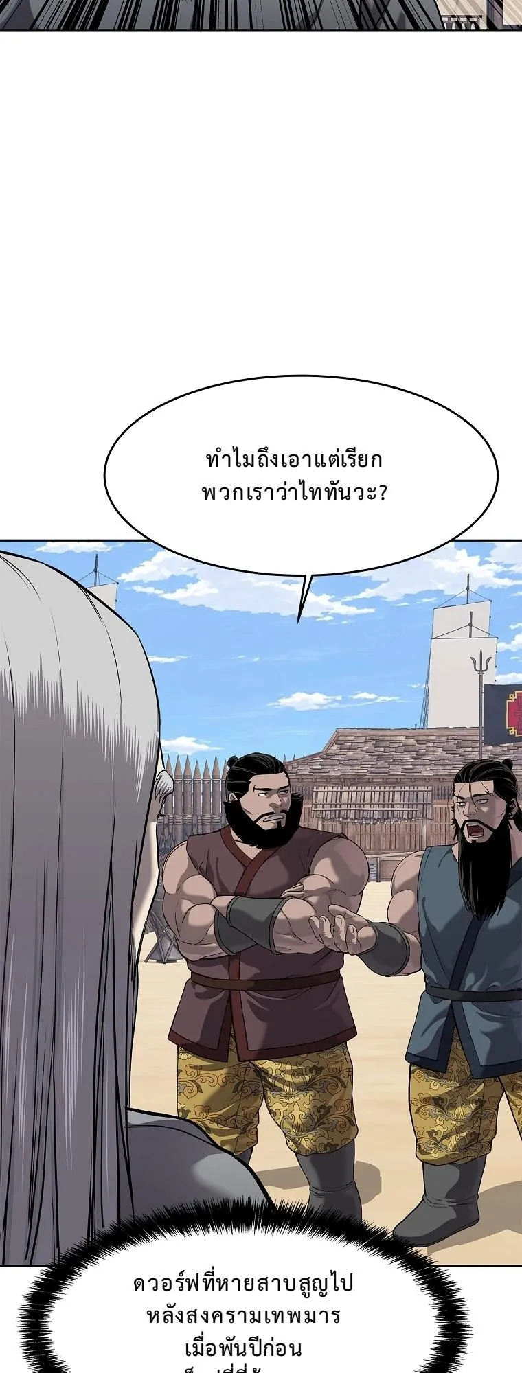 The Iron Emperor ตอนที่ 12 หน้า 71