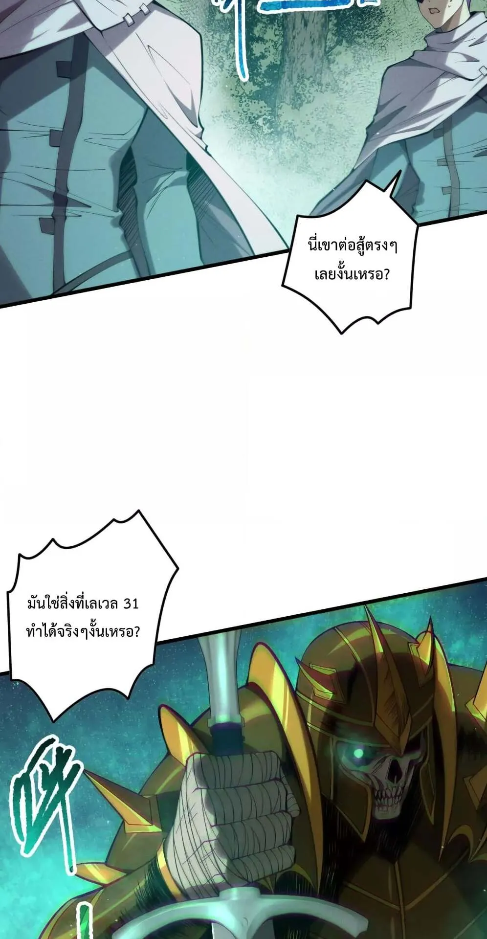 Disastrous Necromancer ตอนที่ 119 หน้า 51