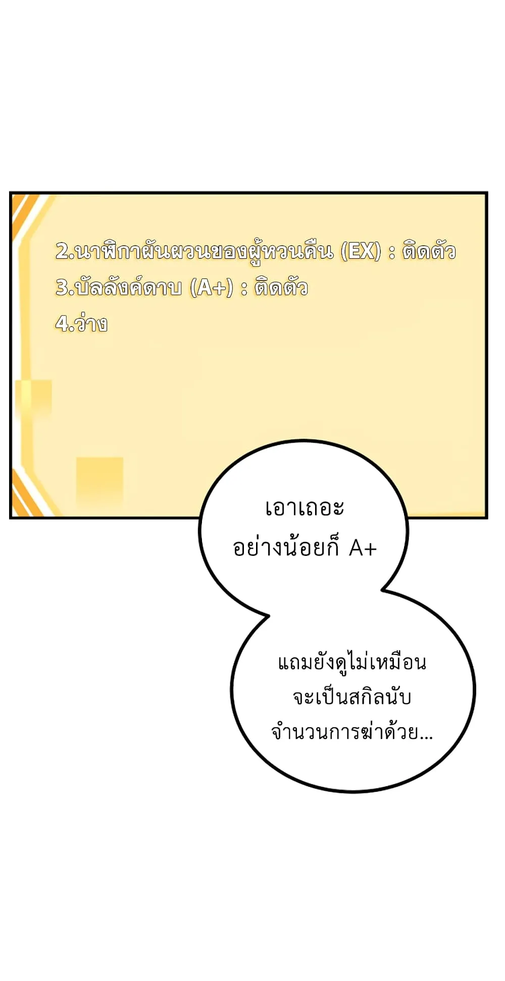 SSS-Class Suicide Hunter ตอนที่ 6 หน้า 72