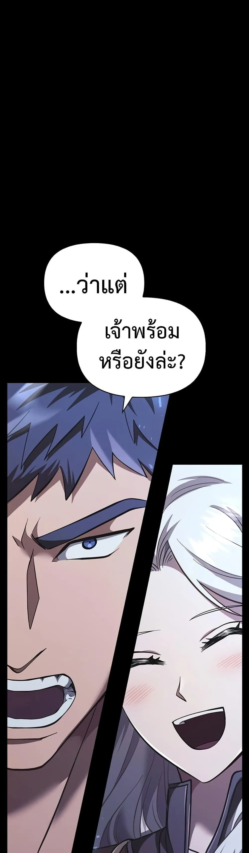 Surviving the Game as a Barbarian ตอนที่ 9 หน้า 88