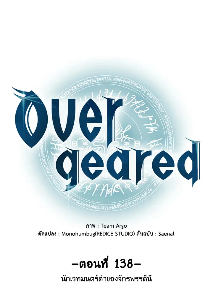 Overgeared ตอนที่ 138 หน้า 32