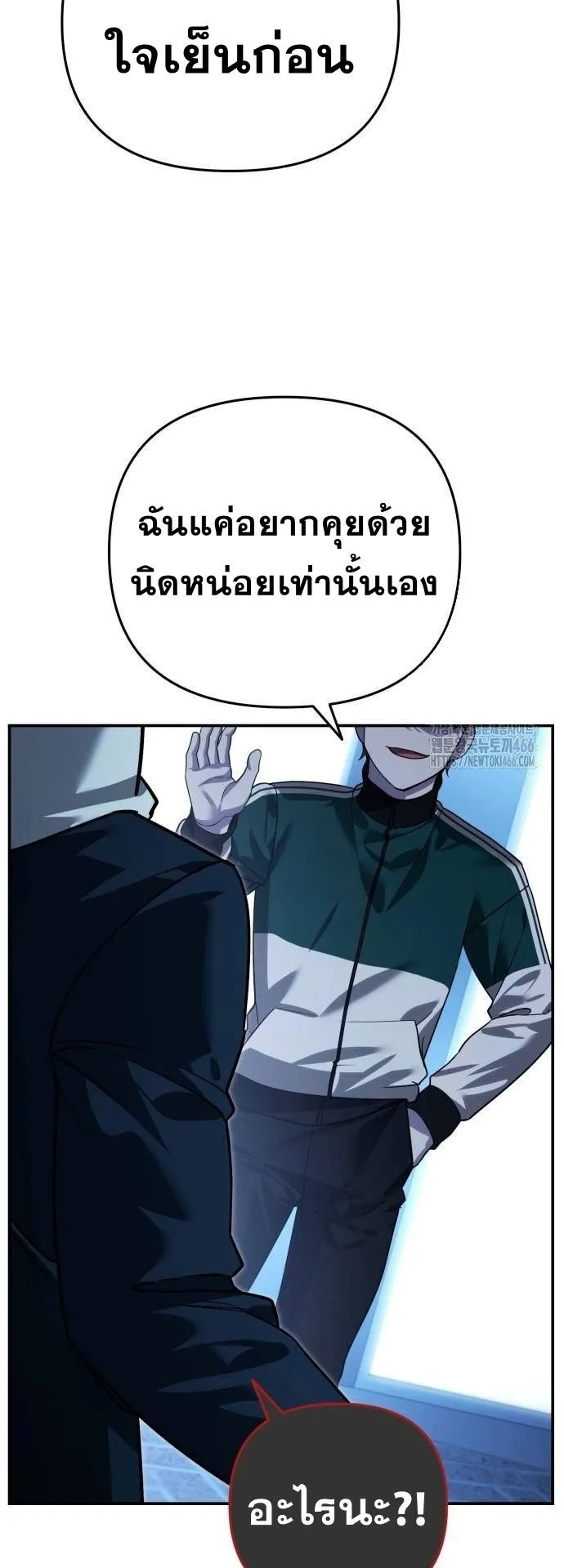 Sovereign of the Infinite Clones ตอนที่ 16 หน้า 58