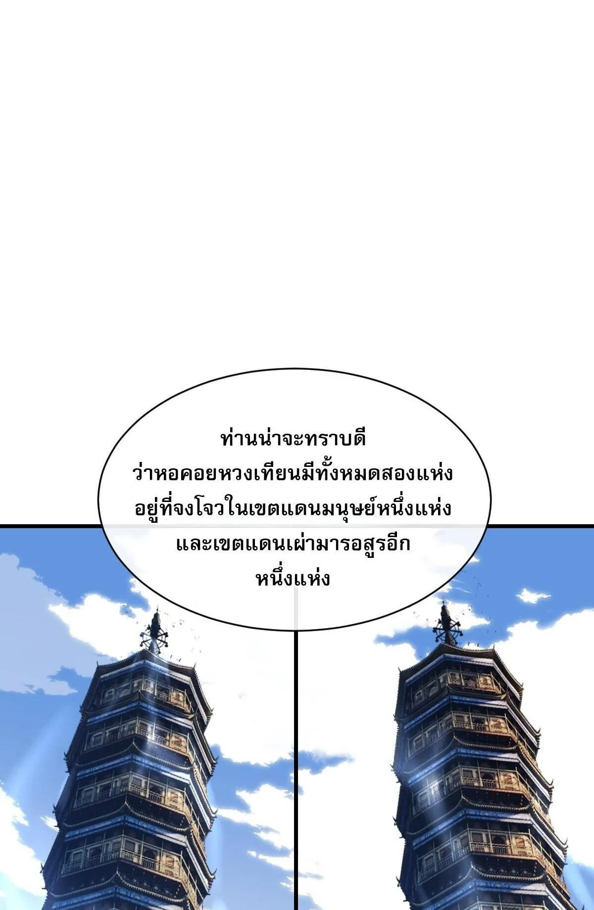 Devious Son of Heaven ตอนที่ 176 หน้า 42