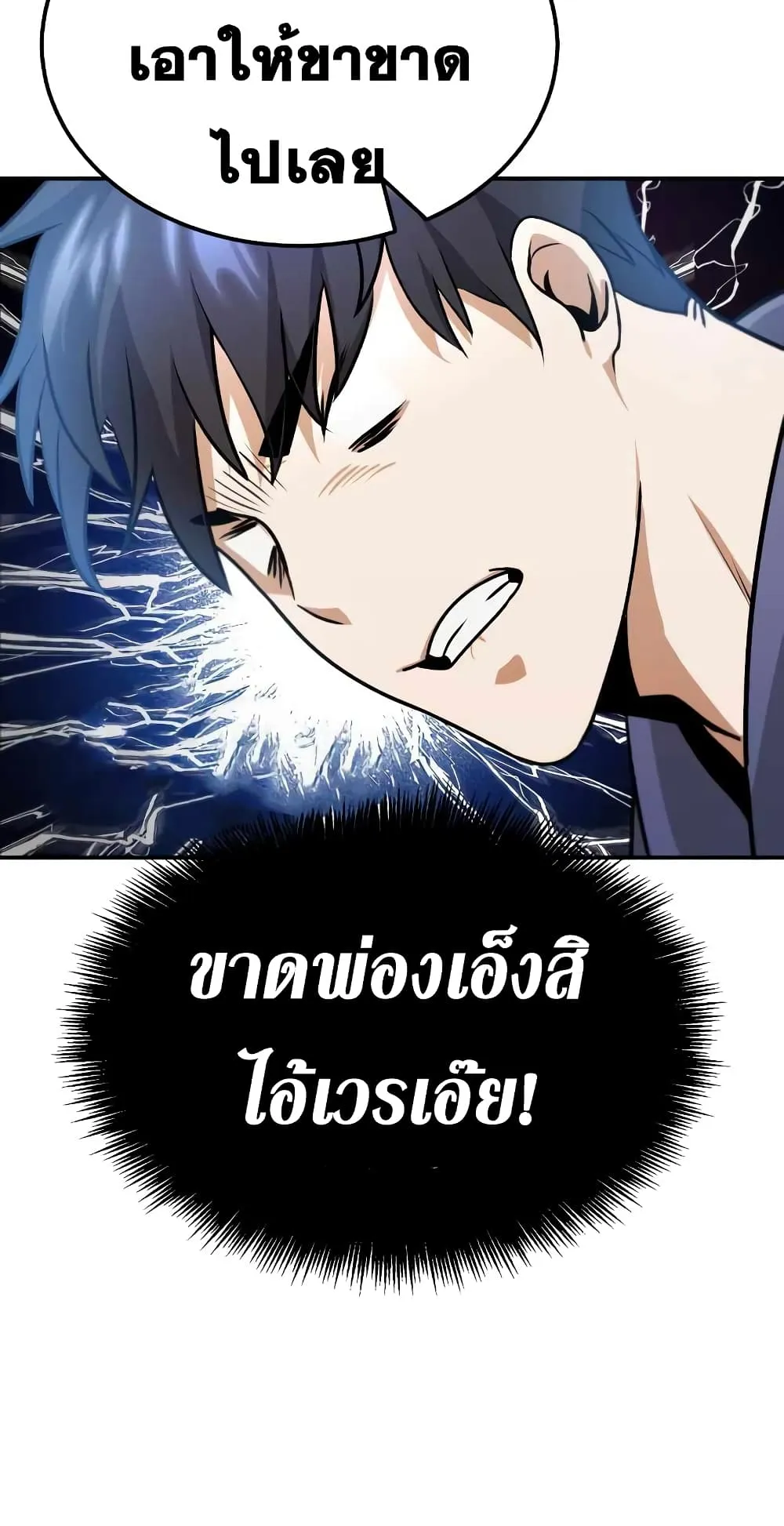 Genius of the Unique Lineage ตอนที่ 3 หน้า 58