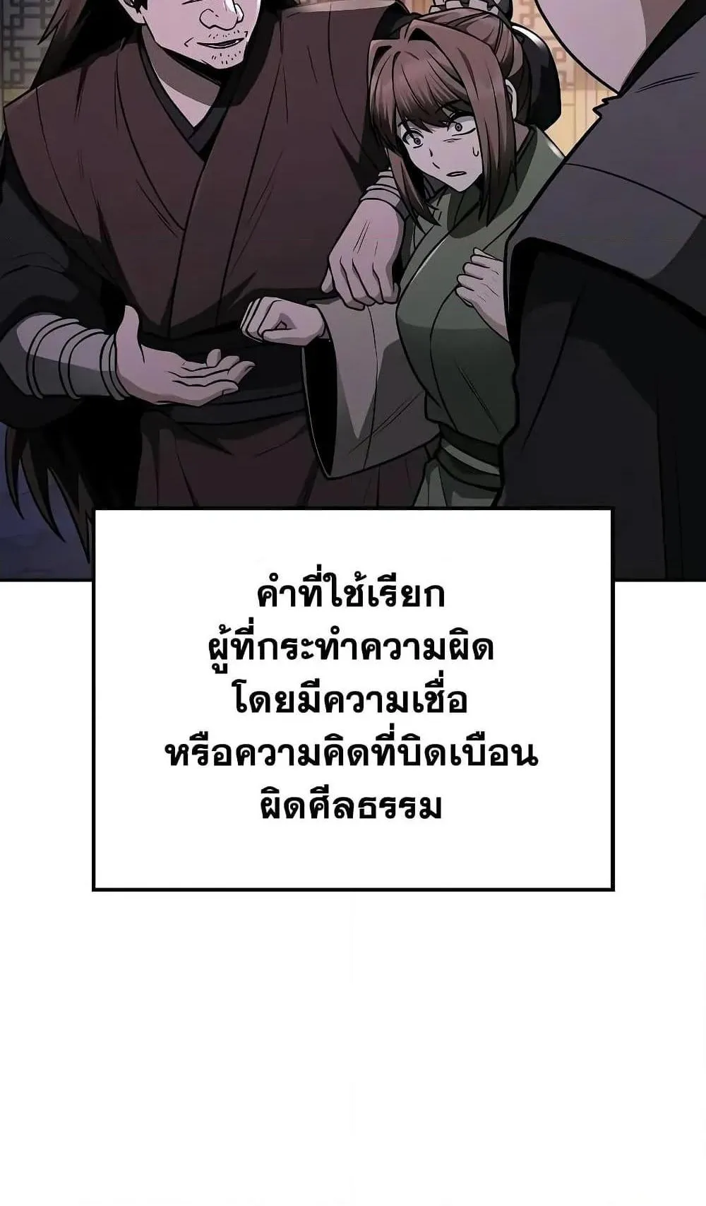 Mount Hua Sect’s Genius Phantom Swordsman ตอนที่ 9 หน้า 4