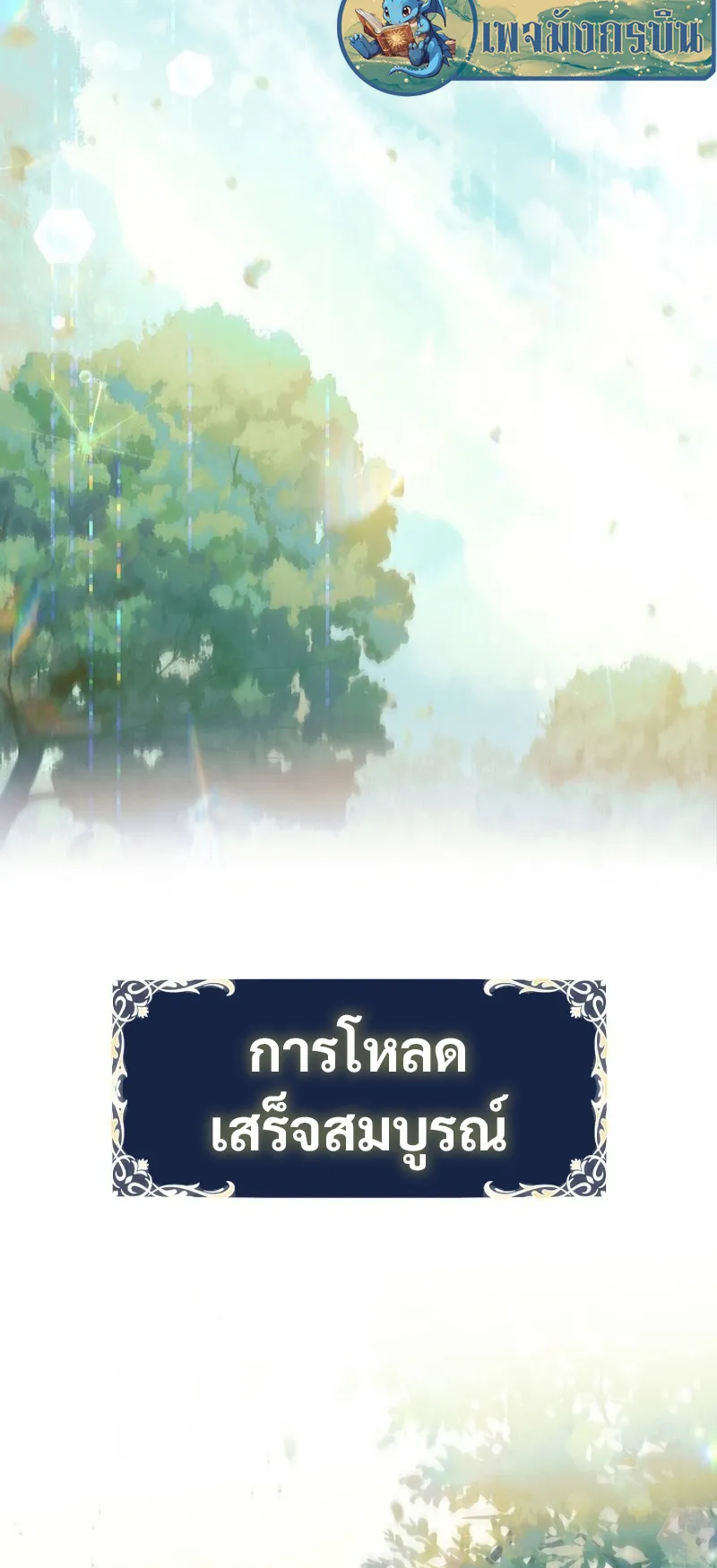 Raising the Princess to Overcome Death ตอนที่ 0 หน้า 55