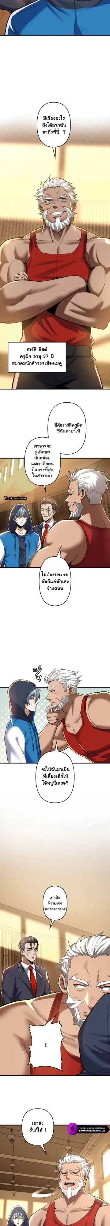 The Bottom Feeder Scavengers Revenge ตอนที่ 2 หน้า 13