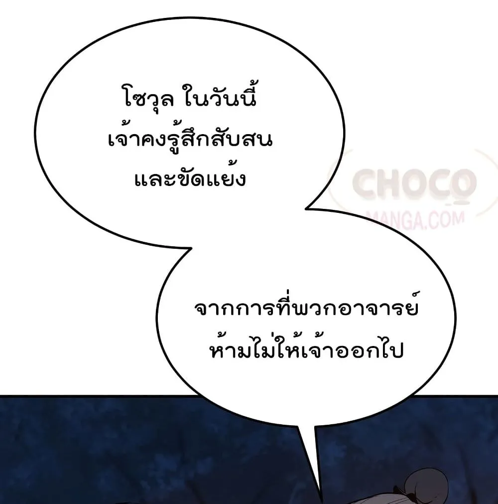 Millennium Spinning ตอนที่ 3.2 หน้า 56
