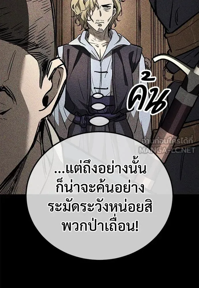 A Rogue Guard in a Medieval Fantasy ตอนที่ 22 หน้า 152