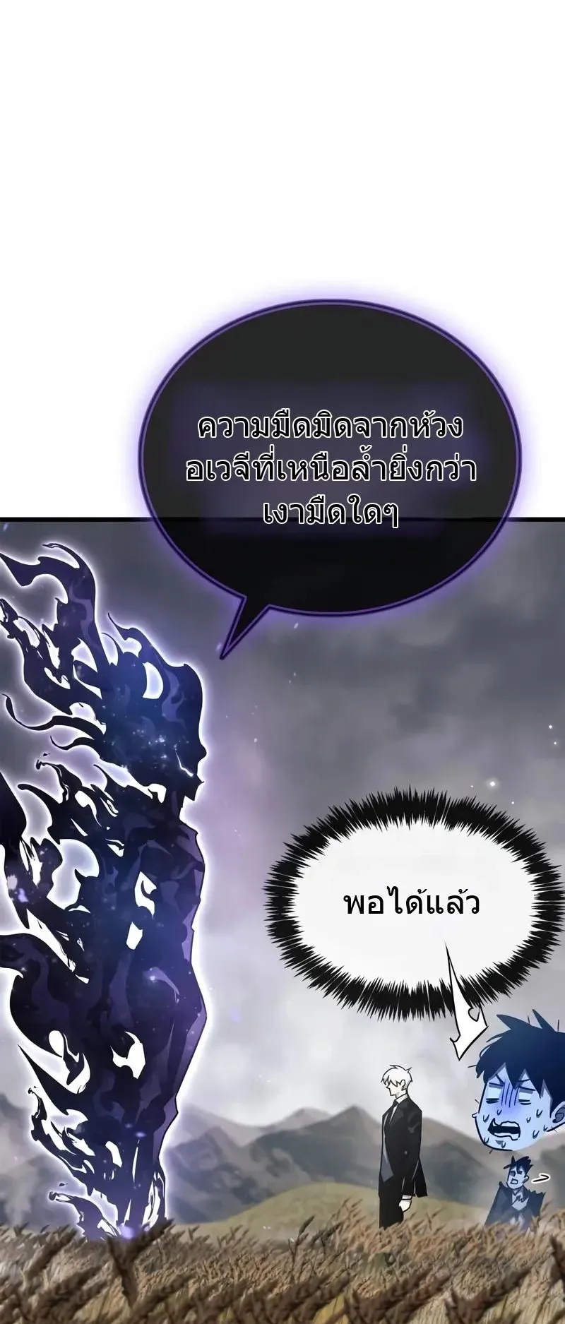The Player Hides His Past ตอนที่ 78 หน้า 81