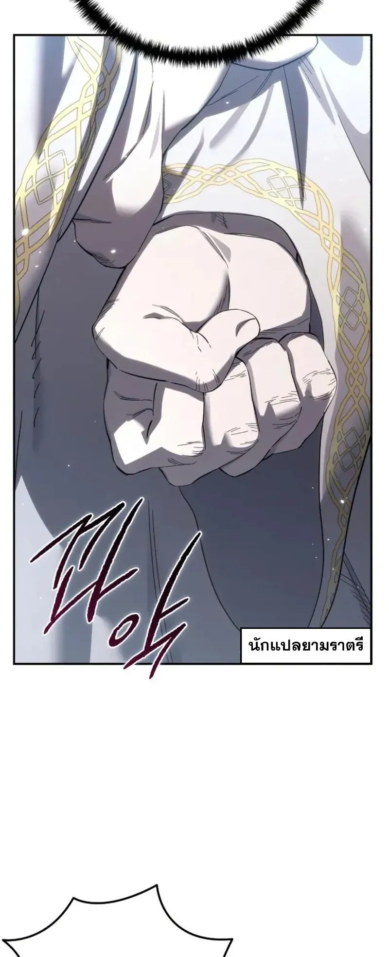 Star-Embracing Swordmaster ตอนที่ 94 หน้า 10