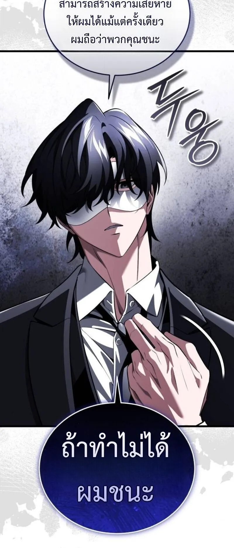Echoes of the Reverse Planet ตอนที่ 17 หน้า 89