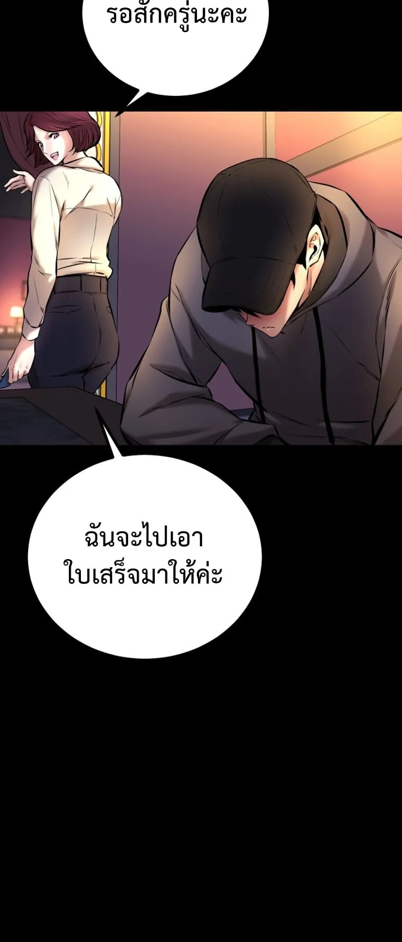 Blade of Retribution ตอนที่ 3 หน้า 83