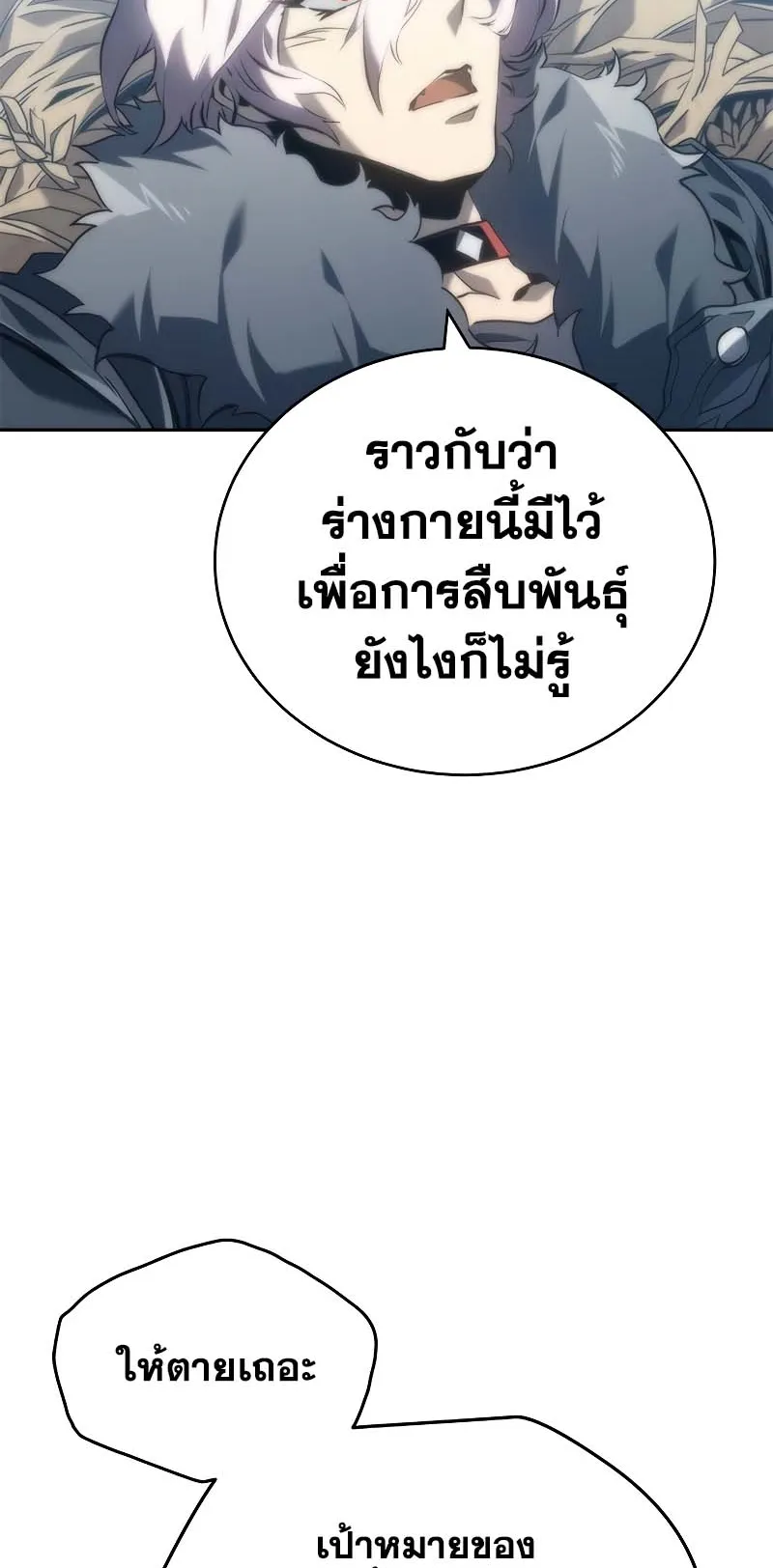 Why I Quit Being the Demon King ตอนที่ 6 หน้า 76