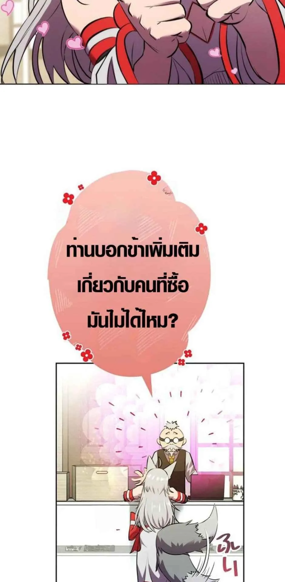 Ore wa Akutou de wa Arimasen ตอนที่ 4 หน้า 104