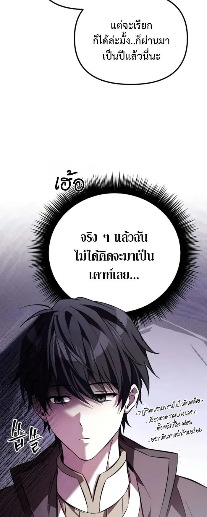 Raising Villains the Right Way ตอนที่ 8 หน้า 76
