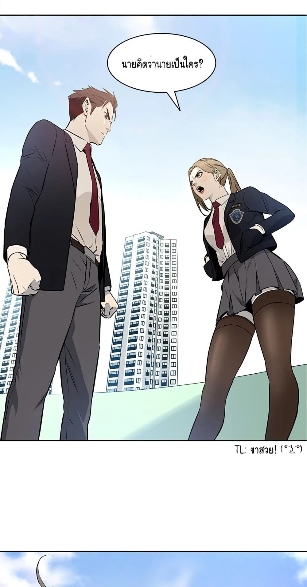 God of Blackfield ตอนที่ 7 หน้า 21