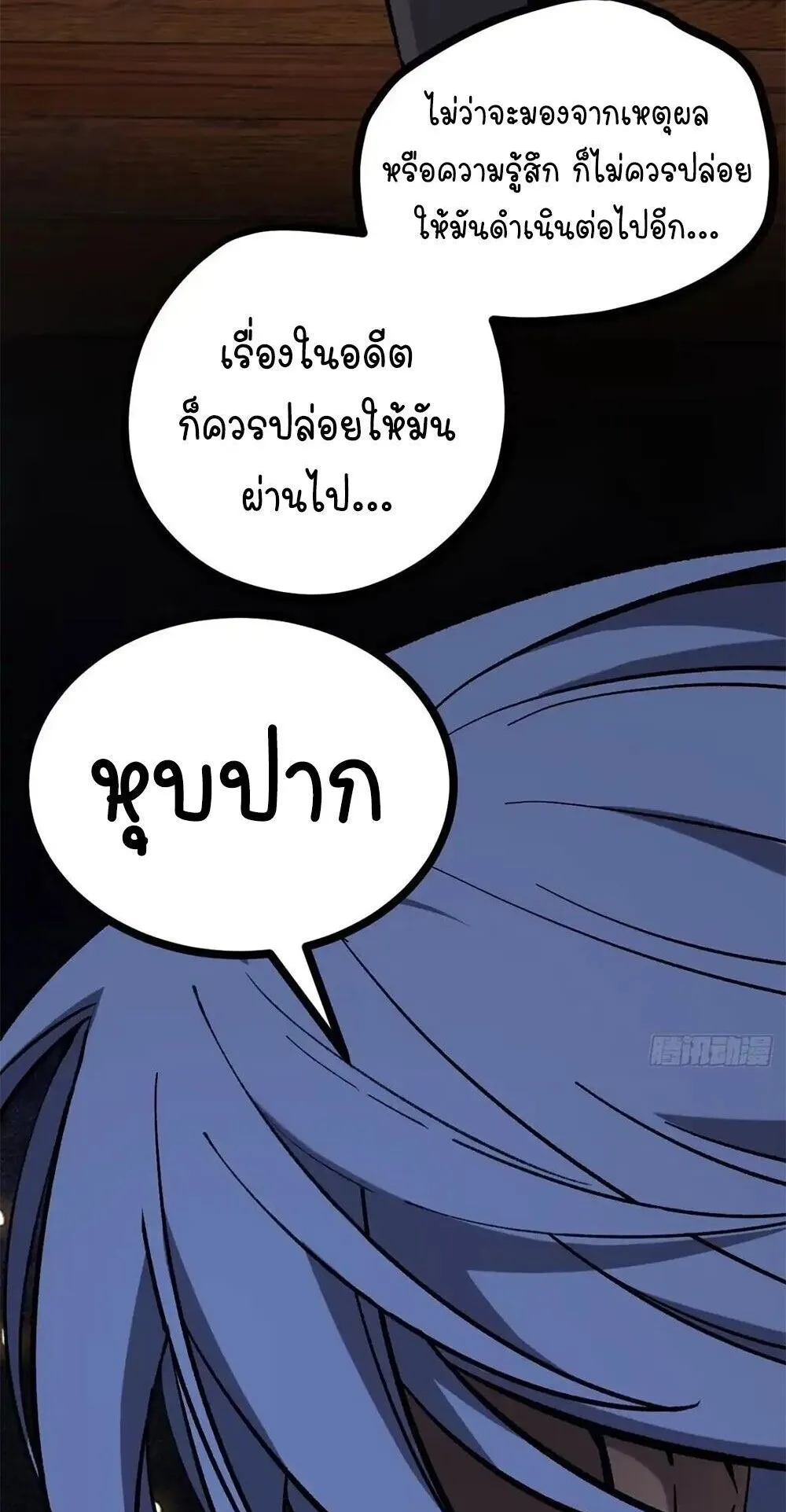 Gatekeeper of the Boundless Worlds ตอนที่ 181 หน้า 11