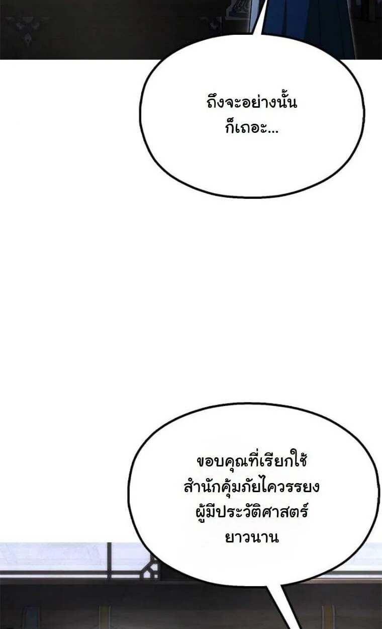 Chronicles of the Lazy Sovereign ตอนที่ 15 หน้า 8