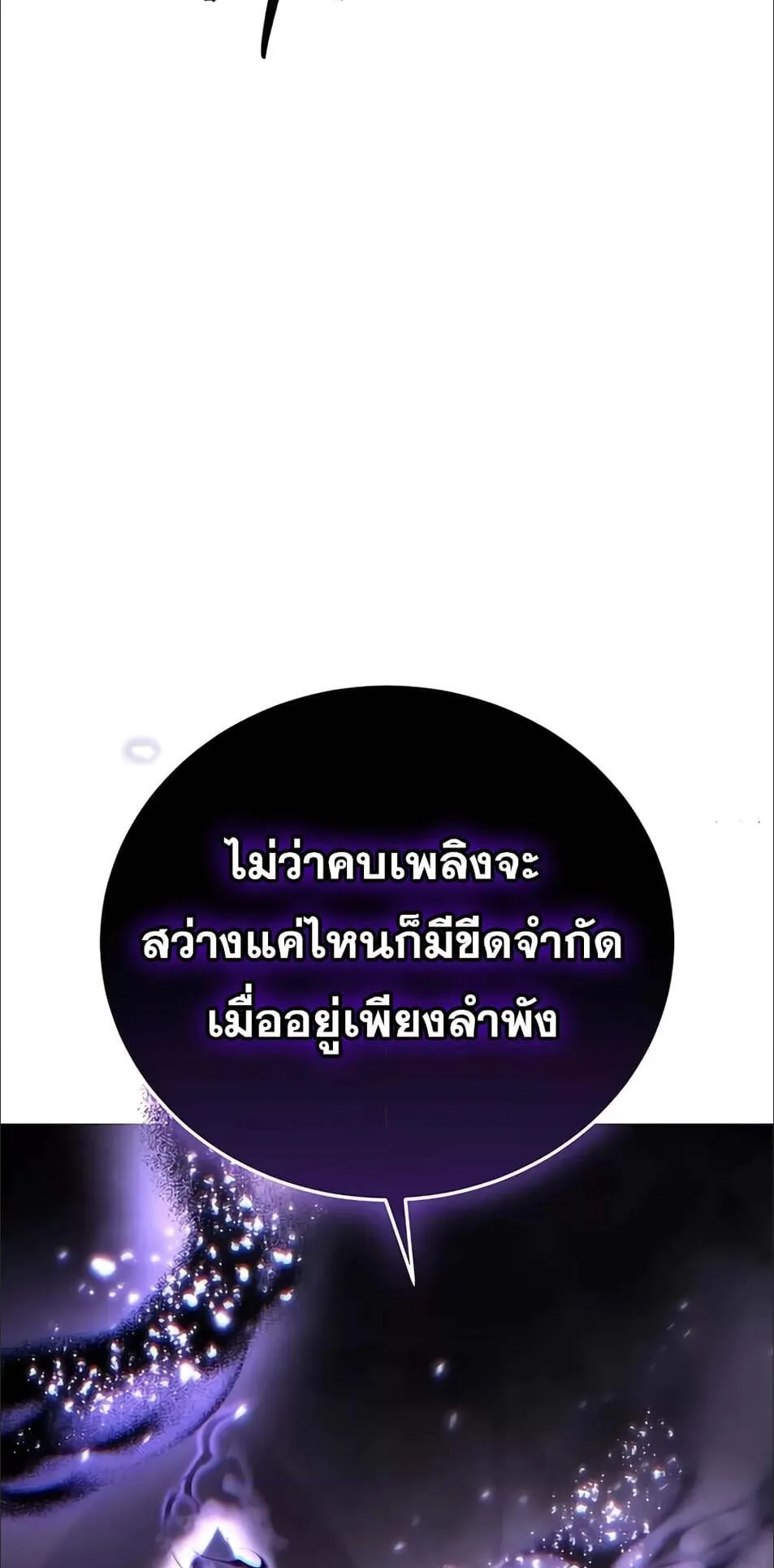 Star-Embracing Swordmaster ตอนที่ 49 หน้า 105