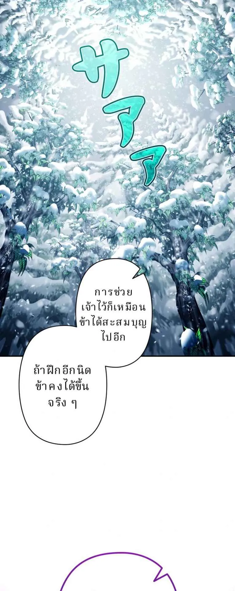 The Swordsmanship Instructor at the Academy ตอนที่ 5 หน้า 14