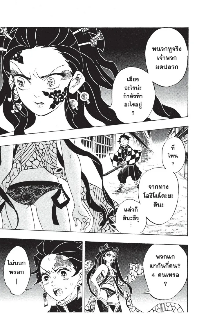Kimetsu no yaiba ตอนที่ 71 หน้า 135