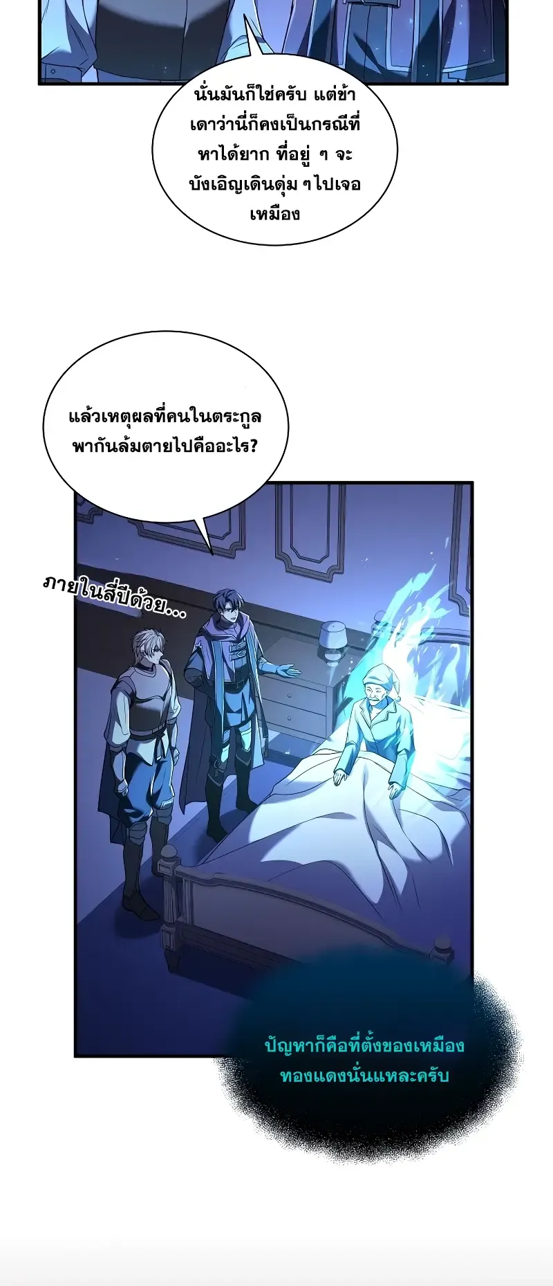 Death King Karnak ตอนที่ 3 หน้า 11