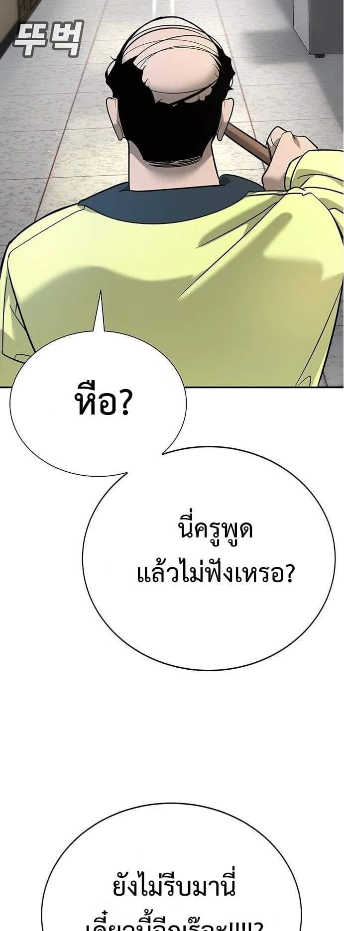 High School Conquest: War Against the Bullies ตอนที่ 6 หน้า 71