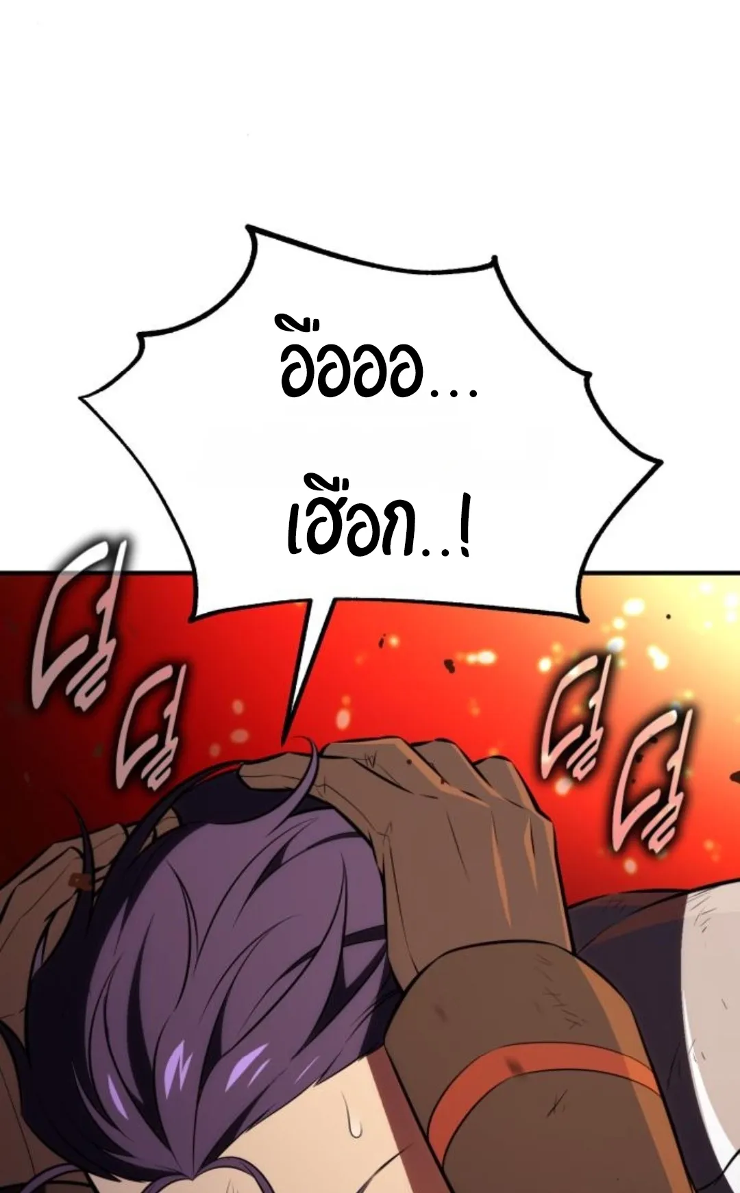I Killed an Academy Player ตอนที่ 74 หน้า 14