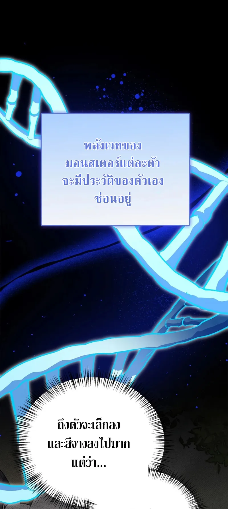 S-Class Hunter Heals with Monsters ตอนที่ 6 หน้า 6