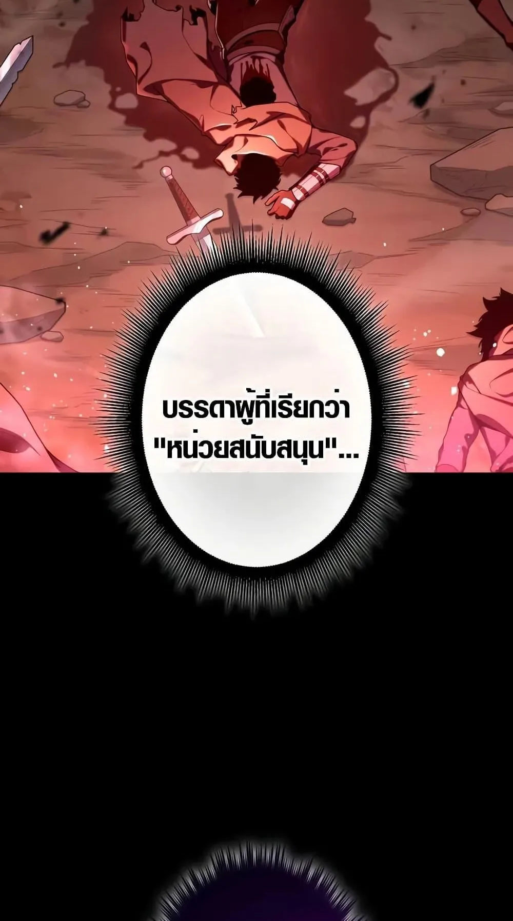 The Dark Swordsman Returns ตอนที่ 1 หน้า 32