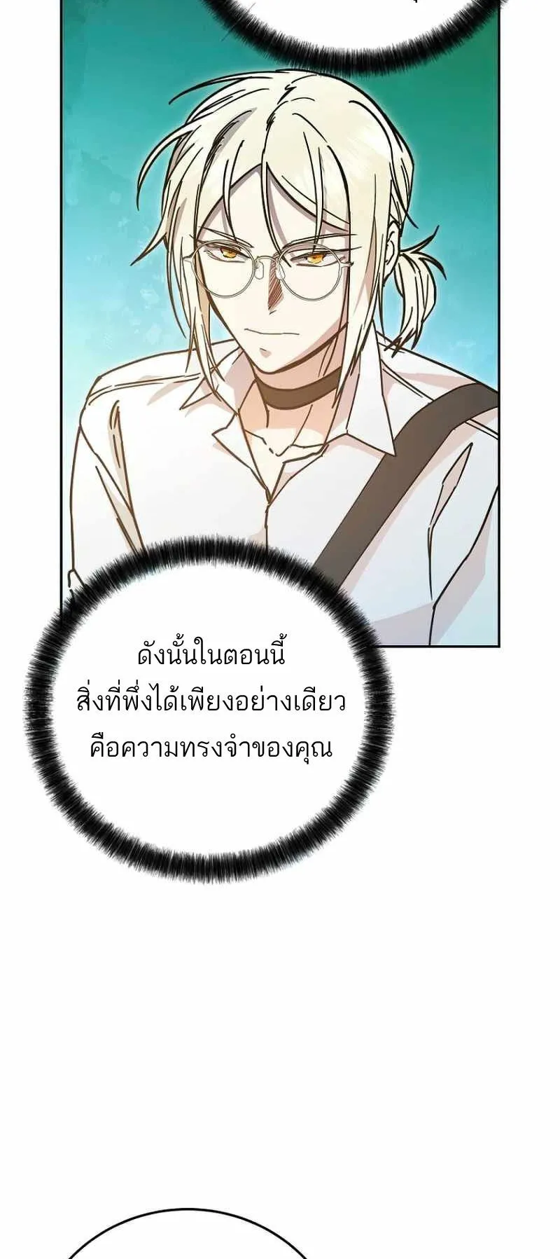 I Became a Civil Servant in a Magical World ตอนที่ 9 หน้า 19