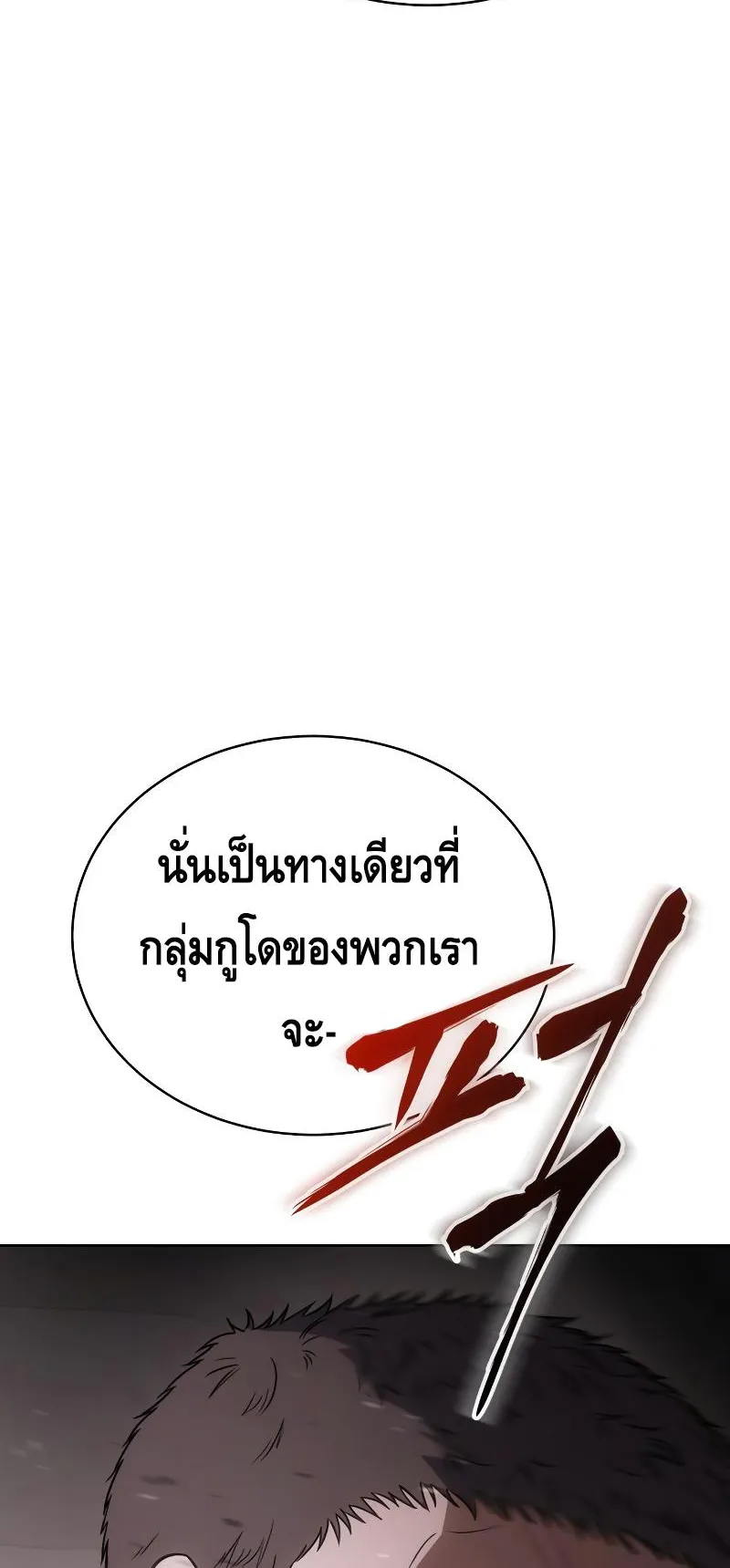 Baek XX ตอนที่ 24 หน้า 57